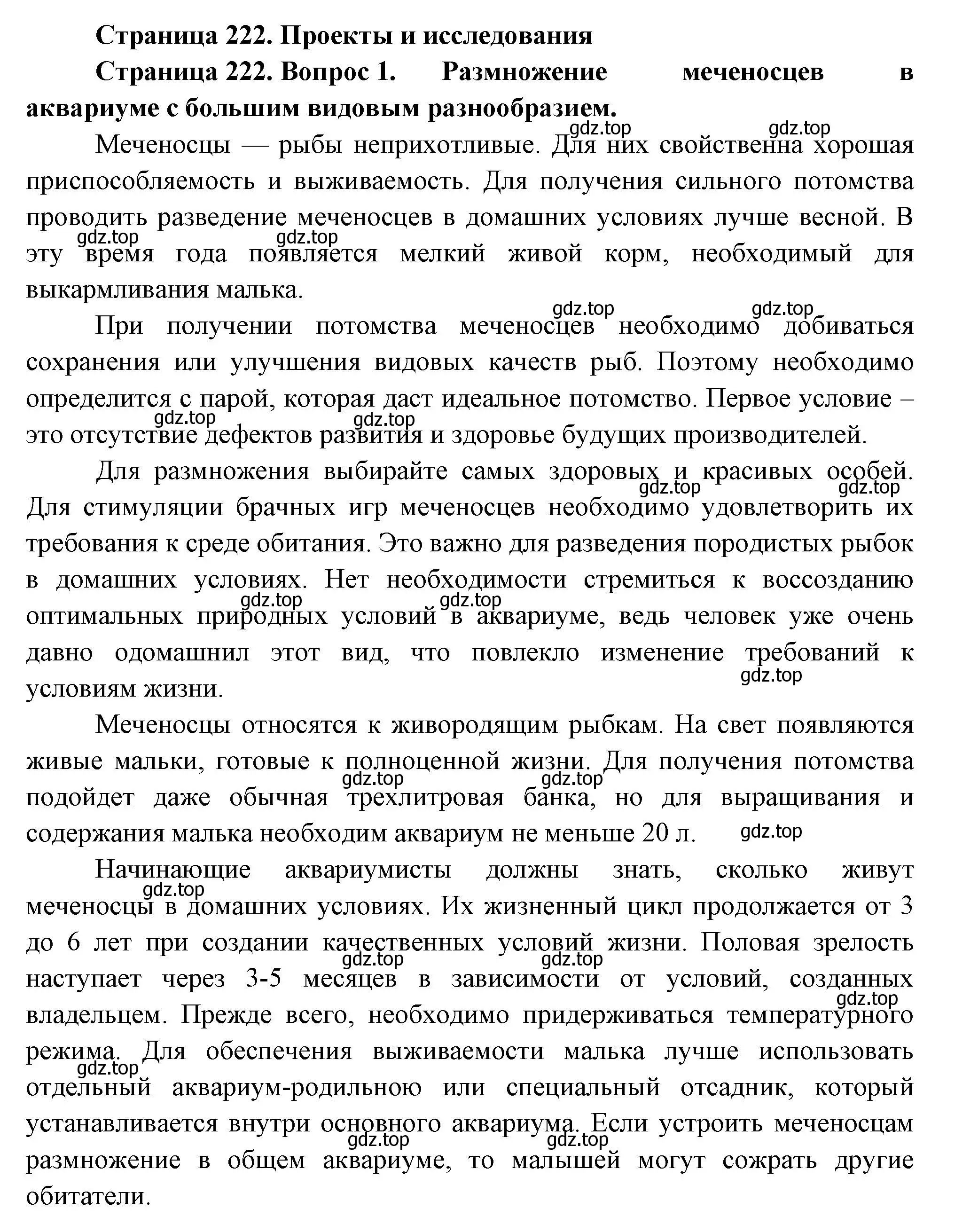 Решение номер 1 (страница 222) гдз по биологии 8 класс Пасечник, Суматохин, учебник