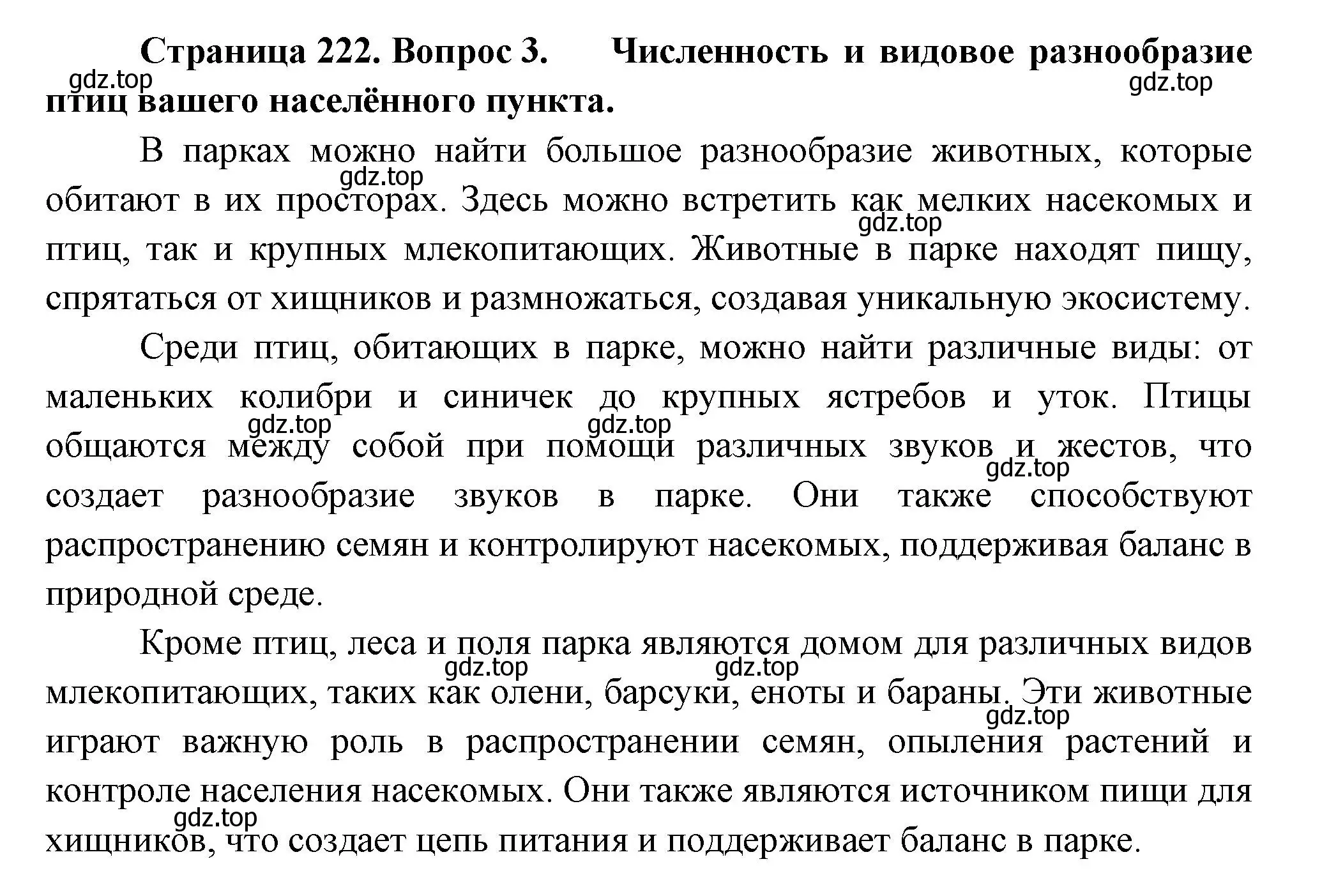 Решение номер 3 (страница 222) гдз по биологии 8 класс Пасечник, Суматохин, учебник