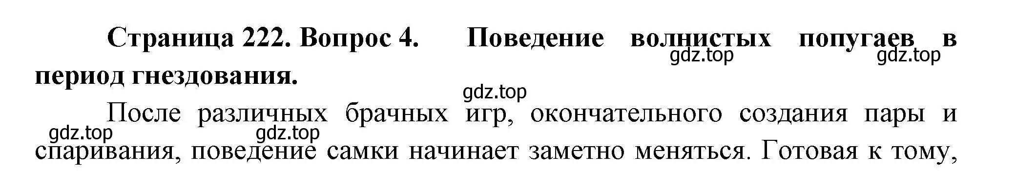 Решение номер 4 (страница 222) гдз по биологии 8 класс Пасечник, Суматохин, учебник