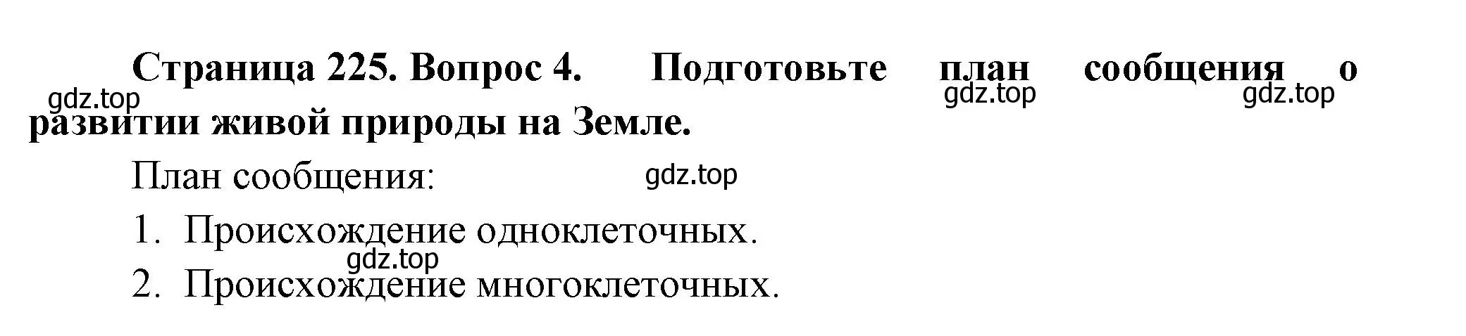 Решение номер 4 (страница 225) гдз по биологии 8 класс Пасечник, Суматохин, учебник