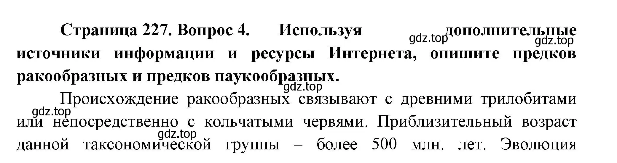 Решение номер 4 (страница 227) гдз по биологии 8 класс Пасечник, Суматохин, учебник