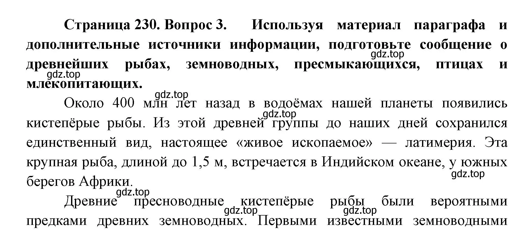 Решение номер 3 (страница 230) гдз по биологии 8 класс Пасечник, Суматохин, учебник