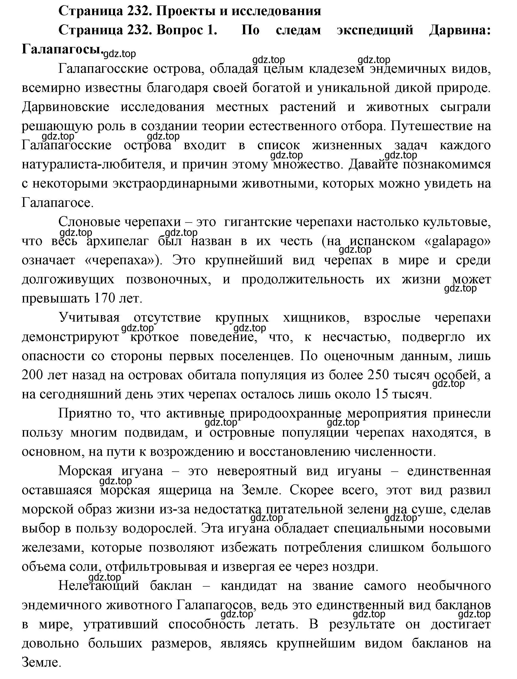 Решение номер 1 (страница 232) гдз по биологии 8 класс Пасечник, Суматохин, учебник