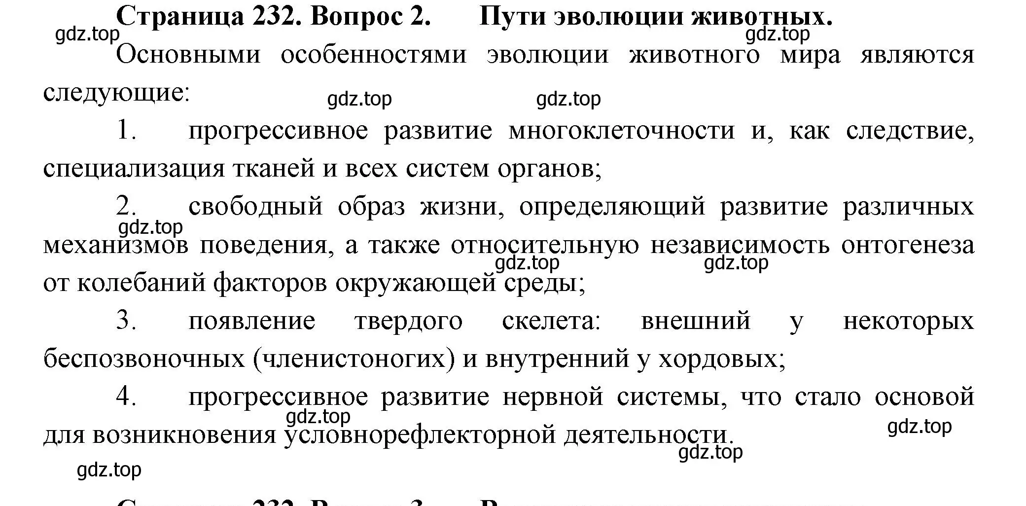 Решение номер 2 (страница 232) гдз по биологии 8 класс Пасечник, Суматохин, учебник