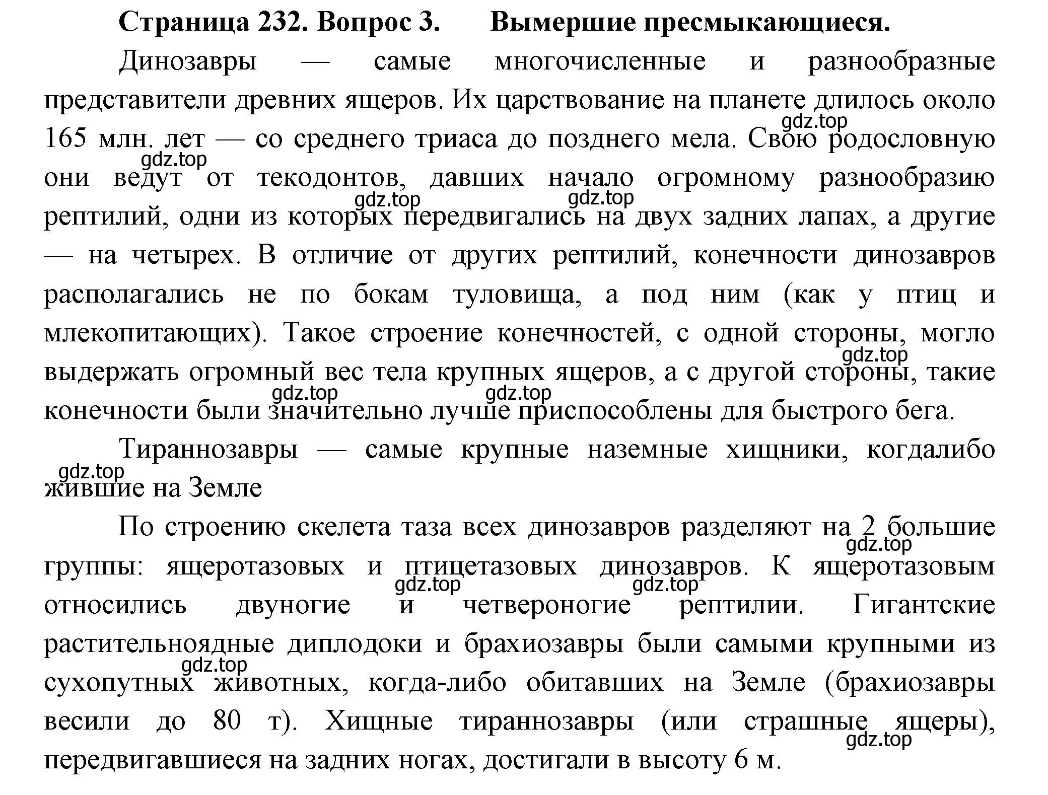 Решение номер 3 (страница 232) гдз по биологии 8 класс Пасечник, Суматохин, учебник