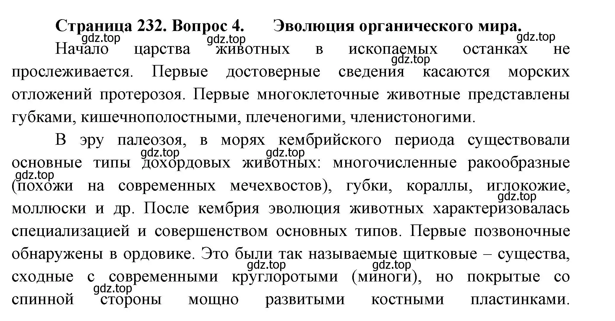 Решение номер 4 (страница 232) гдз по биологии 8 класс Пасечник, Суматохин, учебник