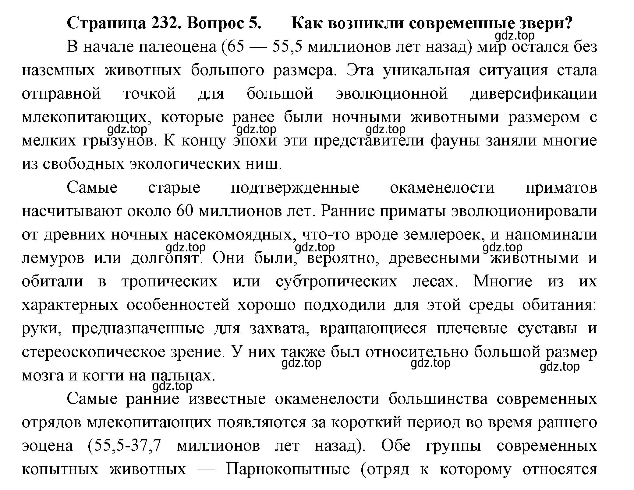 Решение номер 5 (страница 232) гдз по биологии 8 класс Пасечник, Суматохин, учебник