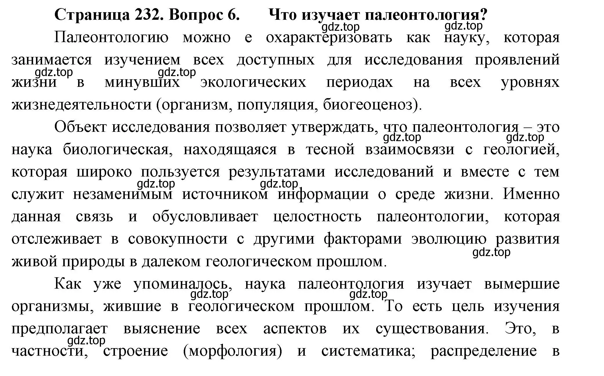 Решение номер 6 (страница 232) гдз по биологии 8 класс Пасечник, Суматохин, учебник