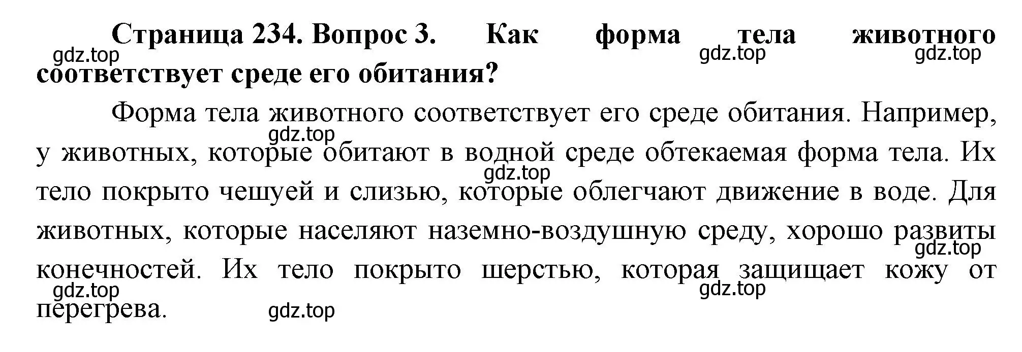 Решение номер 3 (страница 234) гдз по биологии 8 класс Пасечник, Суматохин, учебник