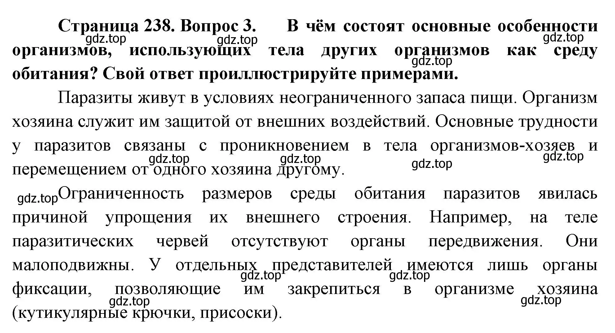 Решение номер 3 (страница 238) гдз по биологии 8 класс Пасечник, Суматохин, учебник