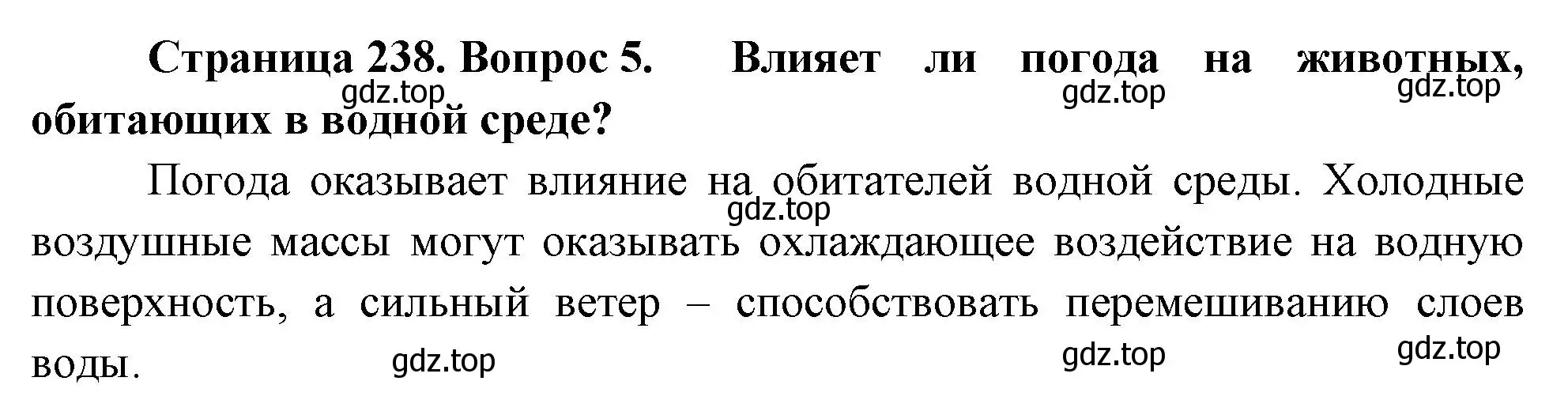 Решение номер 5 (страница 238) гдз по биологии 8 класс Пасечник, Суматохин, учебник