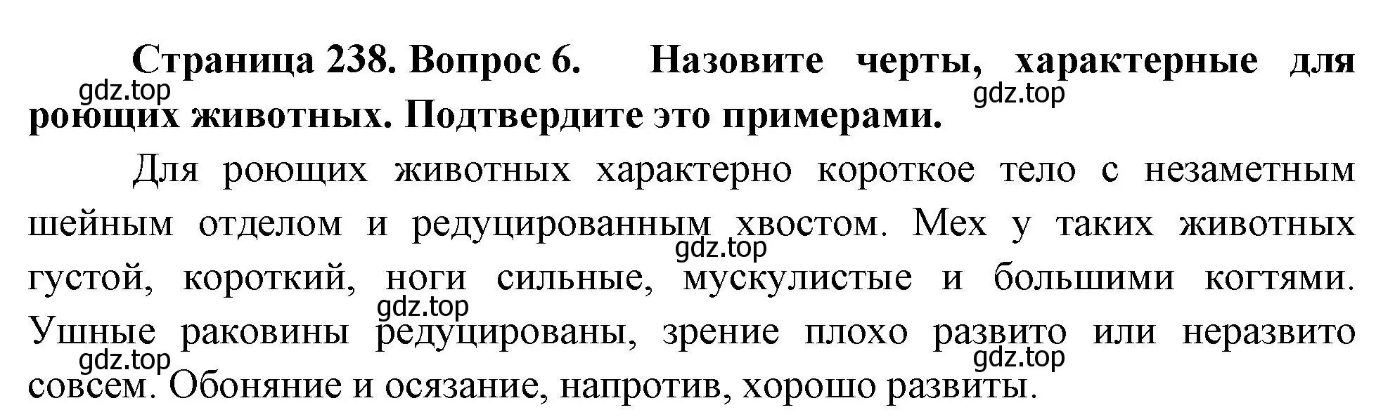 Решение номер 6 (страница 238) гдз по биологии 8 класс Пасечник, Суматохин, учебник