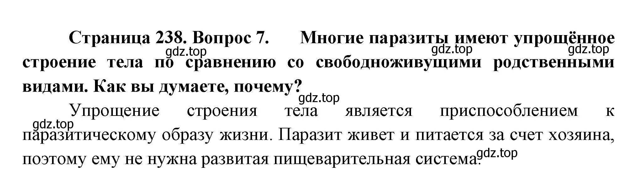 Решение номер 7 (страница 238) гдз по биологии 8 класс Пасечник, Суматохин, учебник