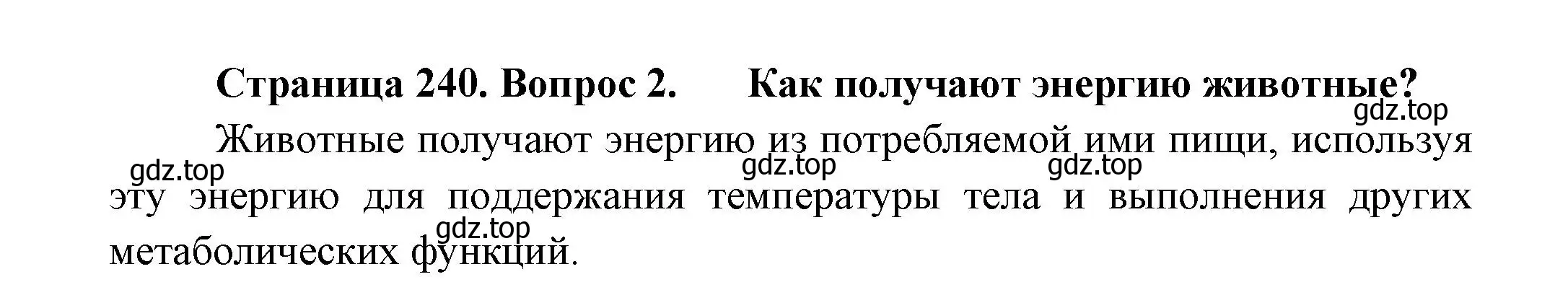 Решение номер 2 (страница 240) гдз по биологии 8 класс Пасечник, Суматохин, учебник