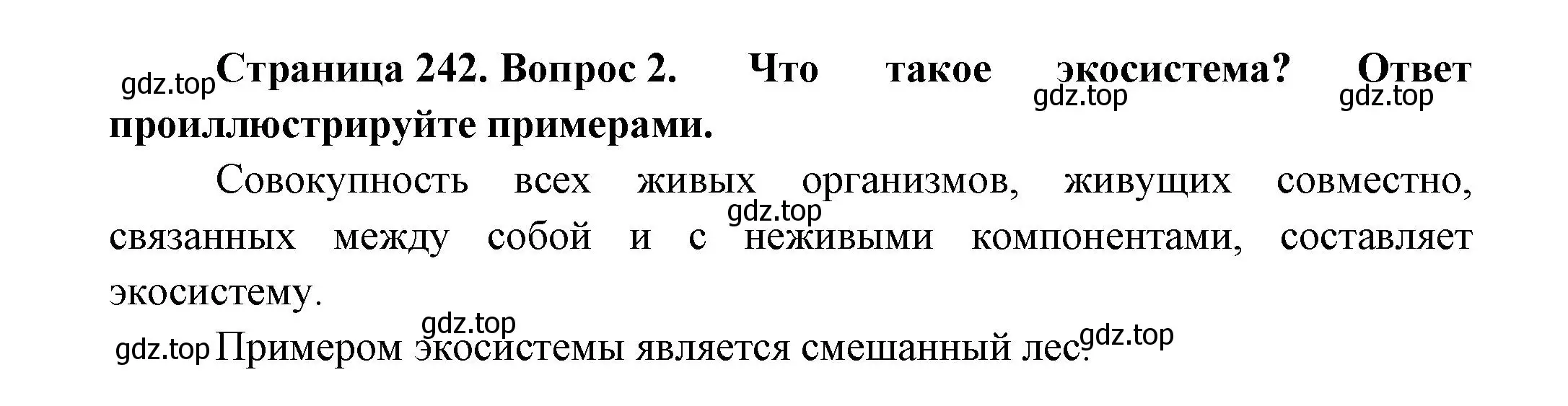 Решение номер 2 (страница 242) гдз по биологии 8 класс Пасечник, Суматохин, учебник