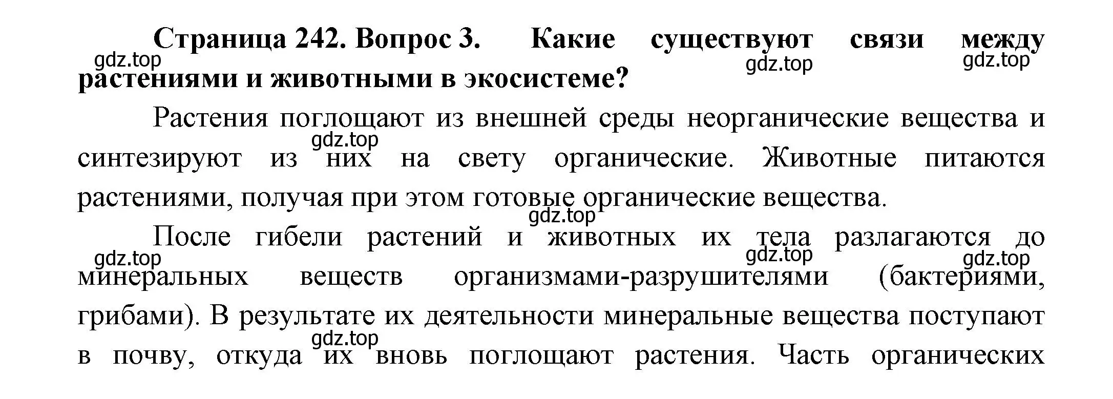 Решение номер 3 (страница 242) гдз по биологии 8 класс Пасечник, Суматохин, учебник