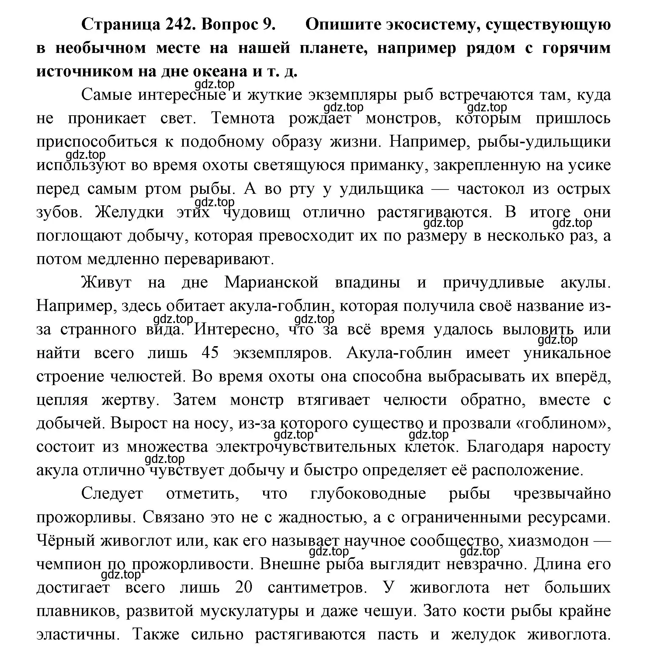 Решение номер 9 (страница 242) гдз по биологии 8 класс Пасечник, Суматохин, учебник