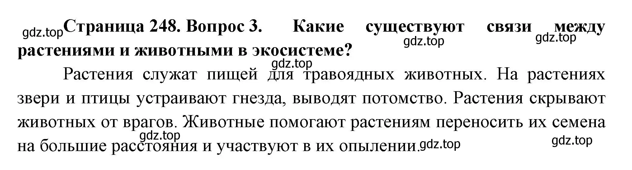 Решение номер 3 (страница 248) гдз по биологии 8 класс Пасечник, Суматохин, учебник