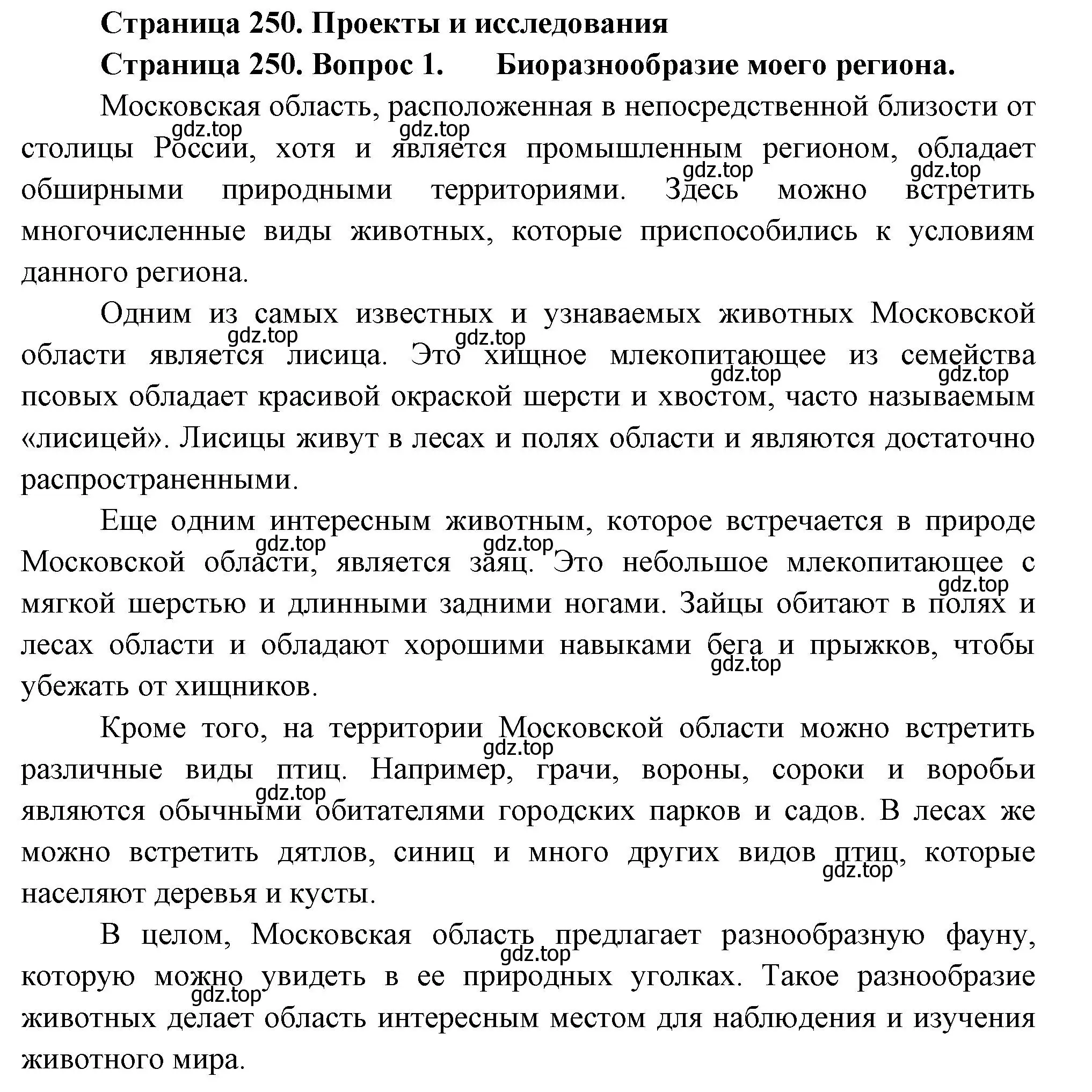 Решение номер 1 (страница 250) гдз по биологии 8 класс Пасечник, Суматохин, учебник