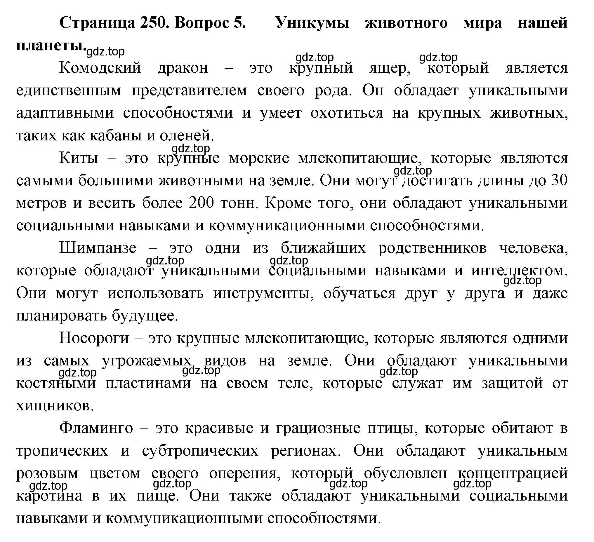 Решение номер 5 (страница 250) гдз по биологии 8 класс Пасечник, Суматохин, учебник