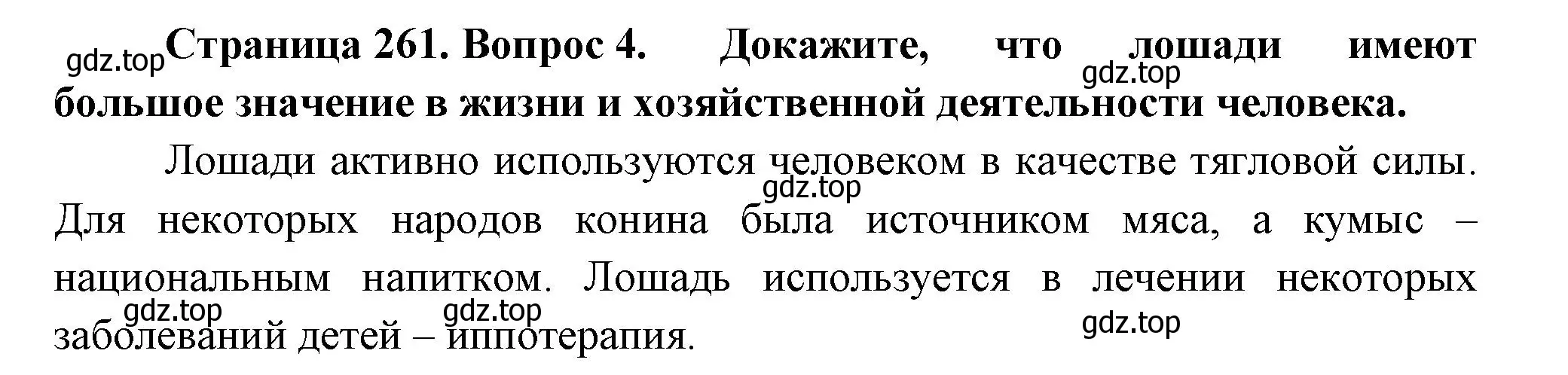 Решение номер 4 (страница 261) гдз по биологии 8 класс Пасечник, Суматохин, учебник