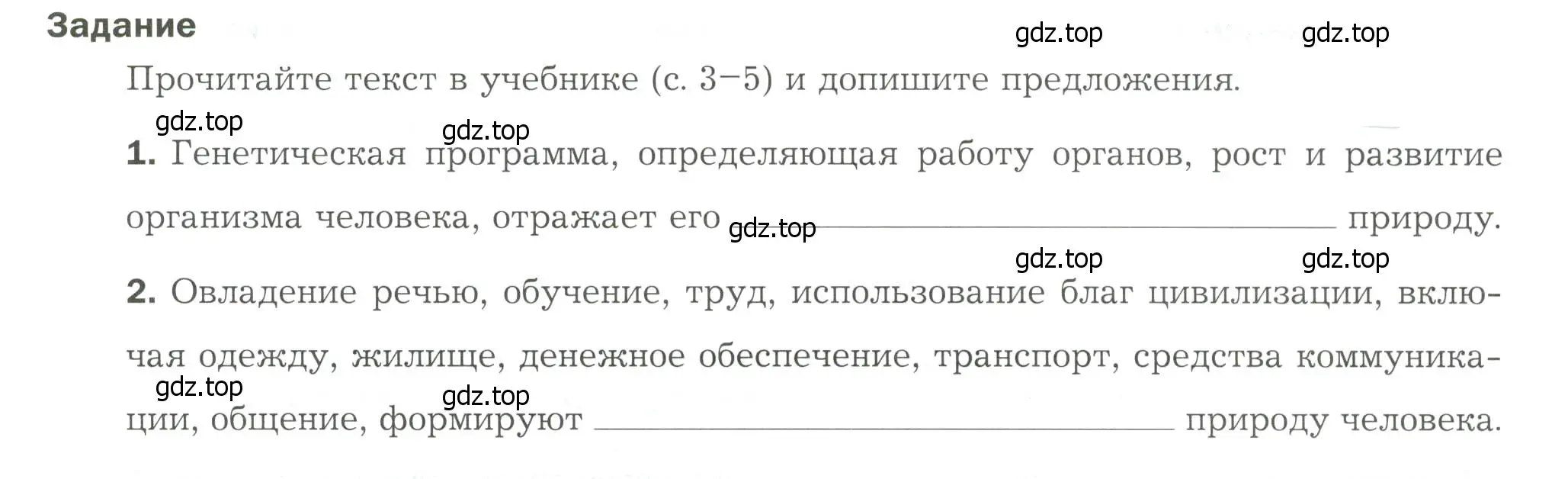 Условие  Задание 1 (страница 3) гдз по биологии 9 класс Драгомилов, Маш, рабочая тетрадь 1 часть