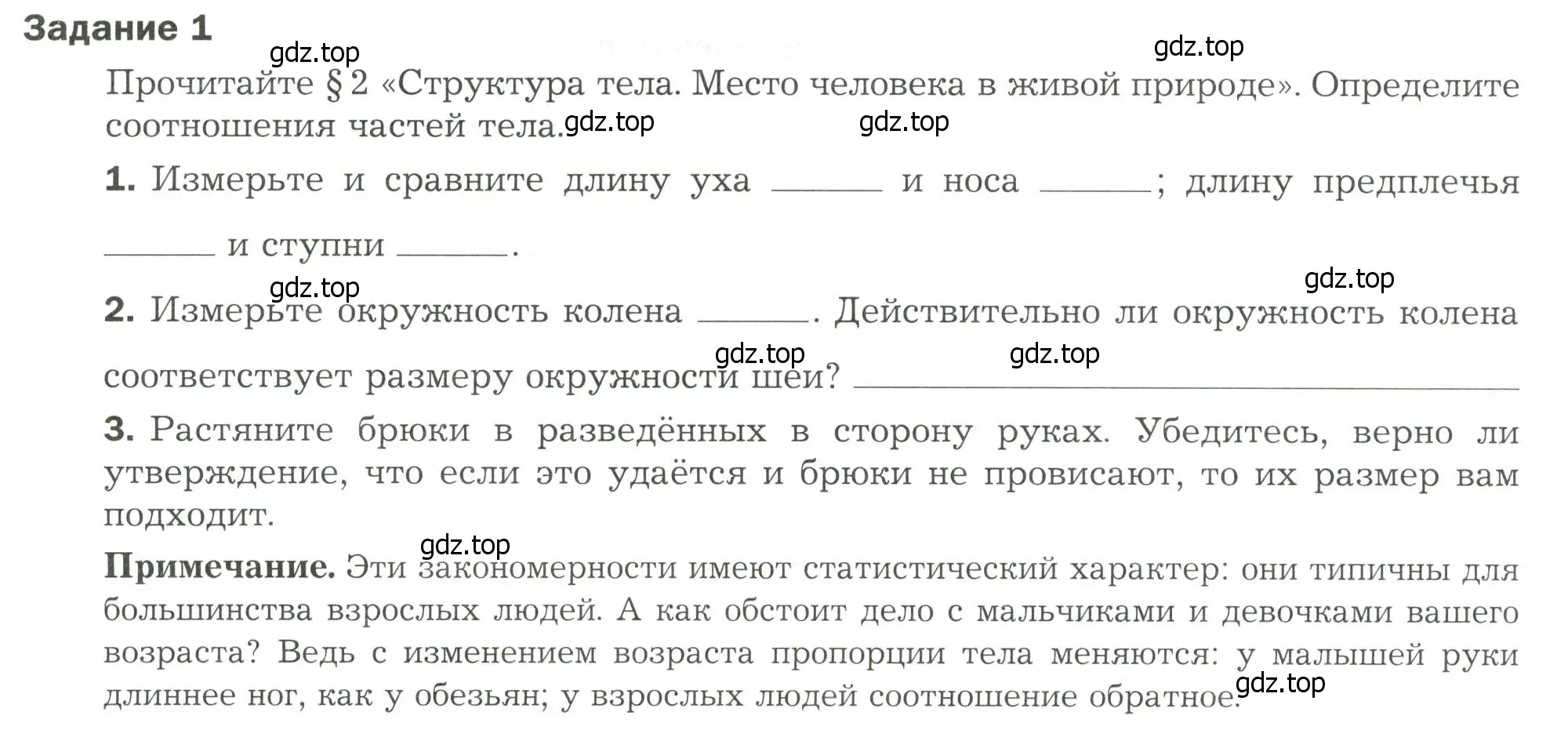 Условие  Задание 1 (страница 4) гдз по биологии 9 класс Драгомилов, Маш, рабочая тетрадь 1 часть