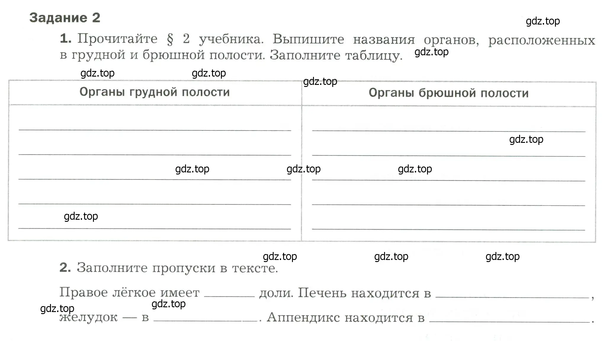 Условие  Задание 2 (страница 5) гдз по биологии 9 класс Драгомилов, Маш, рабочая тетрадь 1 часть