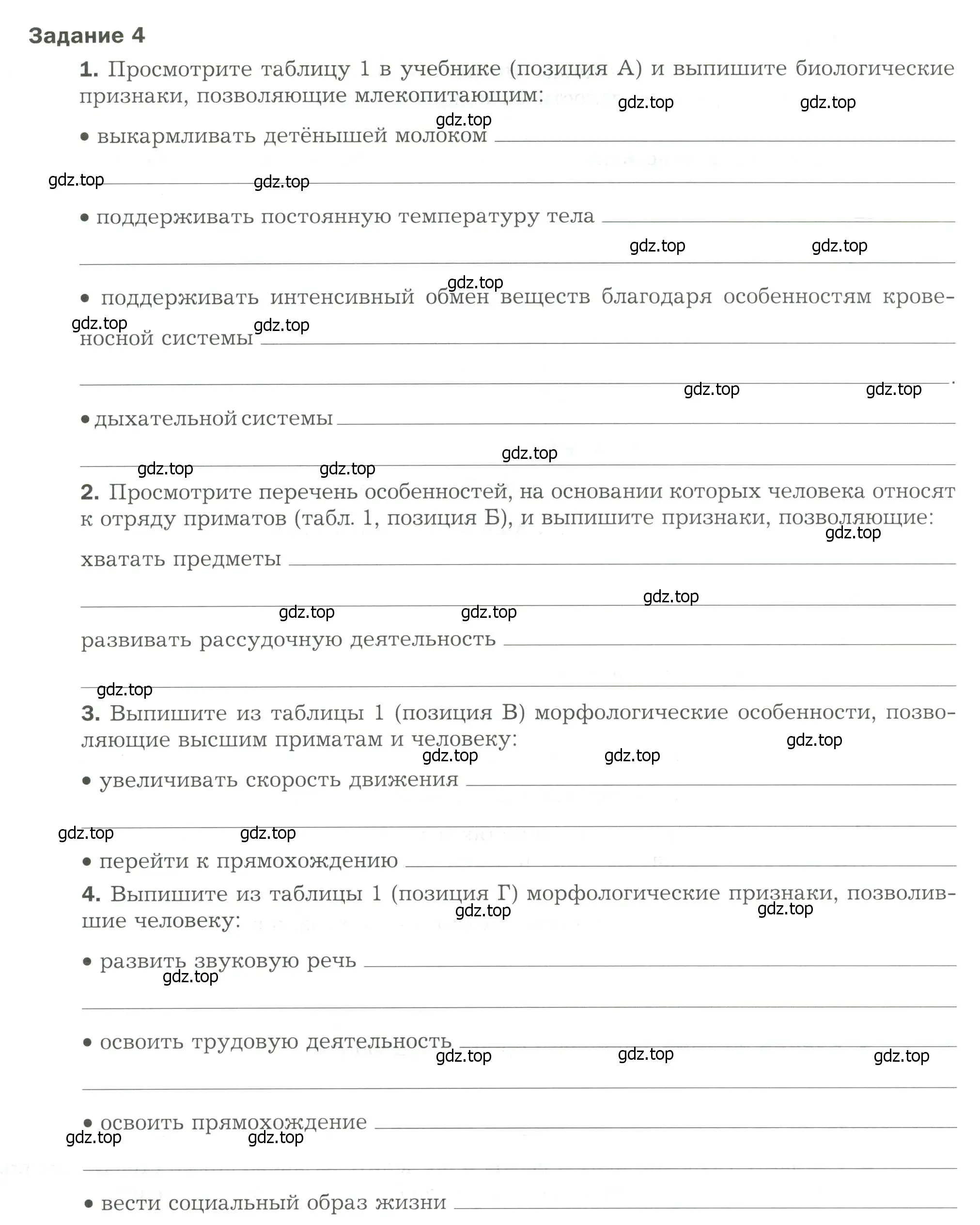 Условие Задание 4 (страница 6) гдз по биологии 9 класс Драгомилов, Маш, рабочая тетрадь 1 часть