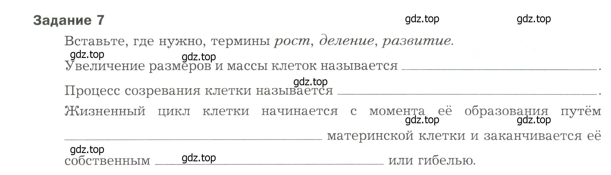 Условие  Задание 7 (страница 9) гдз по биологии 9 класс Драгомилов, Маш, рабочая тетрадь 1 часть