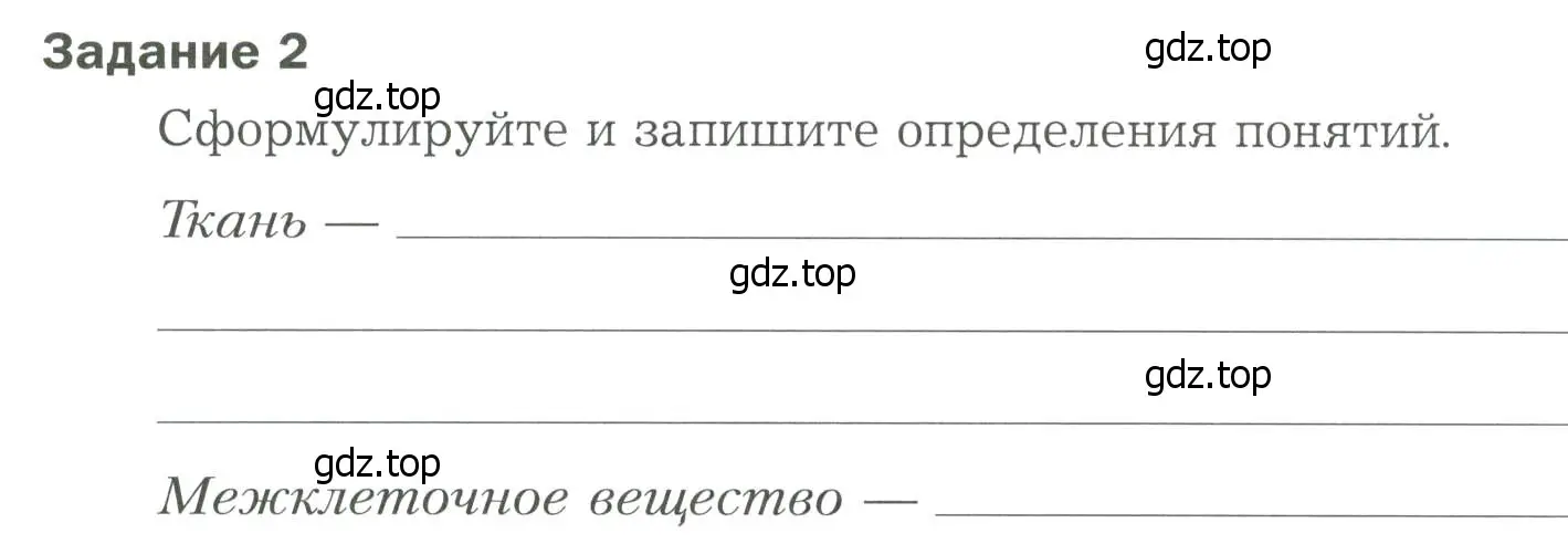 Условие  Задание 2 (страница 11) гдз по биологии 9 класс Драгомилов, Маш, рабочая тетрадь 1 часть