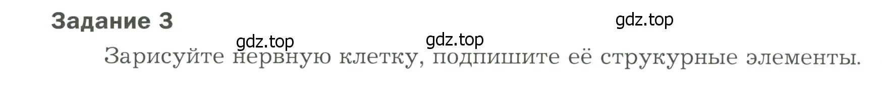 Условие  Задание 3 (страница 11) гдз по биологии 9 класс Драгомилов, Маш, рабочая тетрадь 1 часть