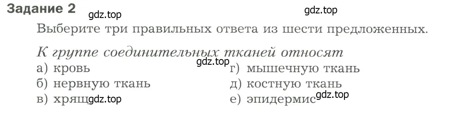 Условие Задание 2 (страница 17) гдз по биологии 9 класс Драгомилов, Маш, рабочая тетрадь 1 часть
