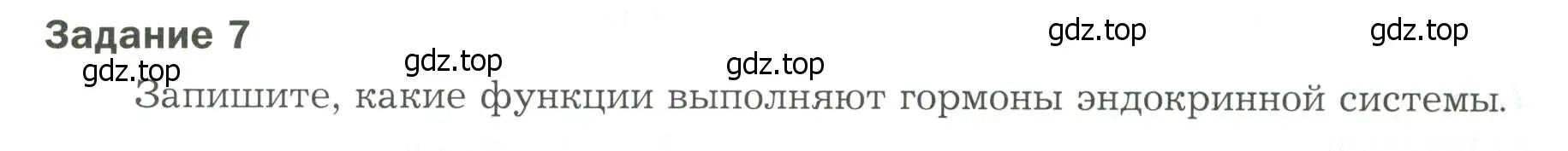 Условие  Задание 7 (страница 15) гдз по биологии 9 класс Драгомилов, Маш, рабочая тетрадь 1 часть