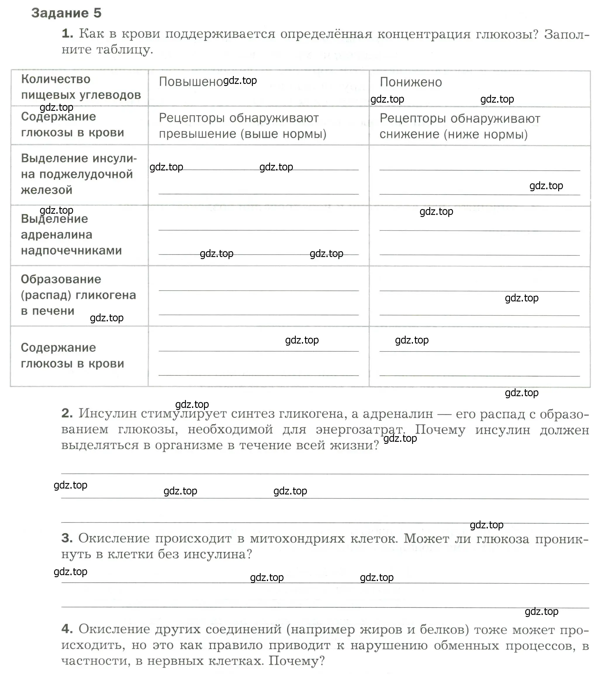 Условие  Задание 5 (страница 23) гдз по биологии 9 класс Драгомилов, Маш, рабочая тетрадь 1 часть