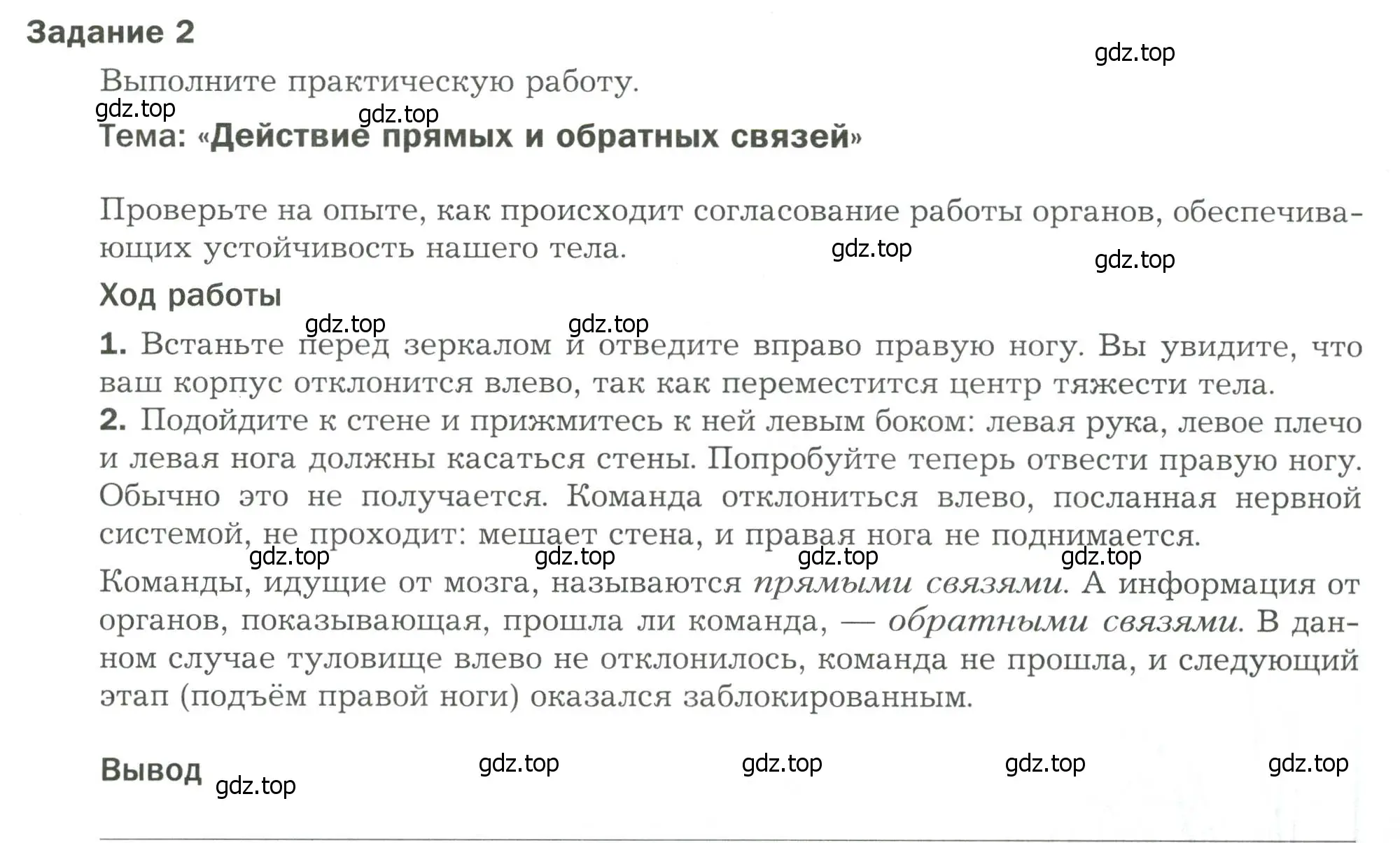 Условие  Задание 2 (страница 25) гдз по биологии 9 класс Драгомилов, Маш, рабочая тетрадь 1 часть