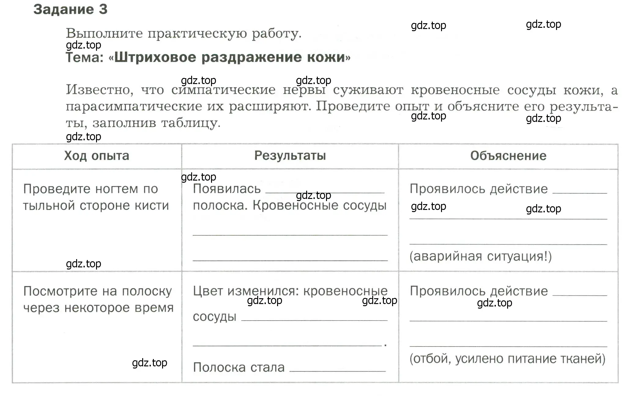 Условие  Задание 3 (страница 28) гдз по биологии 9 класс Драгомилов, Маш, рабочая тетрадь 1 часть