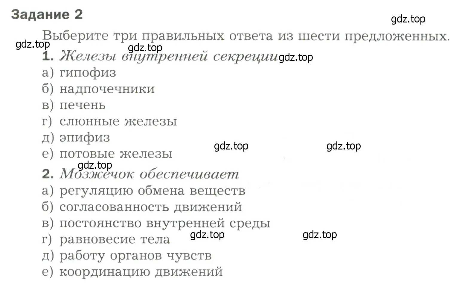 Условие  Задание 2 (страница 37) гдз по биологии 9 класс Драгомилов, Маш, рабочая тетрадь 1 часть