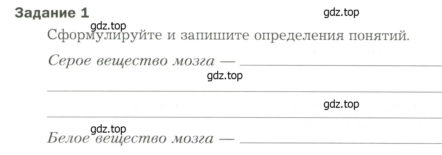 Условие  Задание 1 (страница 31) гдз по биологии 9 класс Драгомилов, Маш, рабочая тетрадь 1 часть