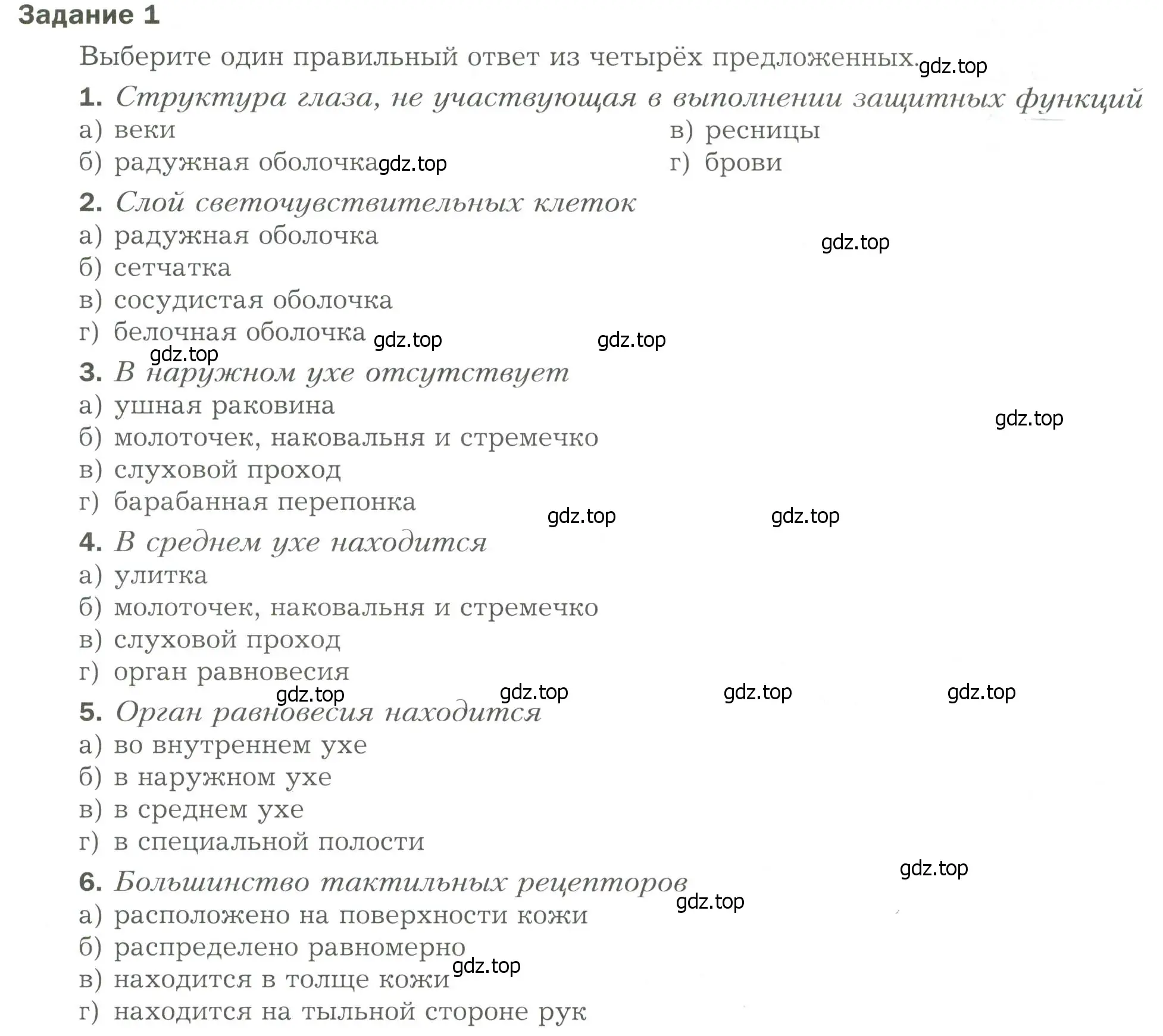 Условие Задание 1 (страница 47) гдз по биологии 9 класс Драгомилов, Маш, рабочая тетрадь 1 часть