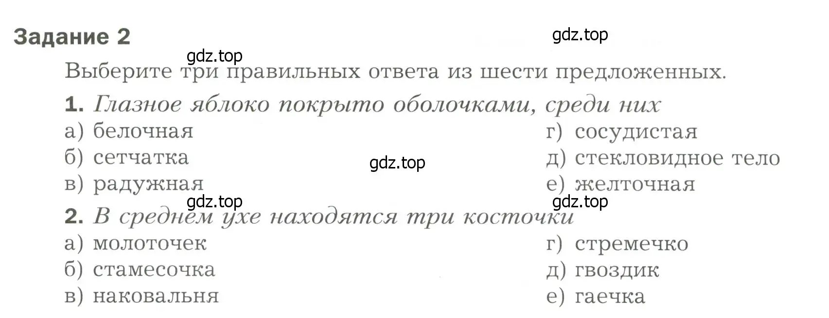 Условие  Задание 2 (страница 47) гдз по биологии 9 класс Драгомилов, Маш, рабочая тетрадь 1 часть