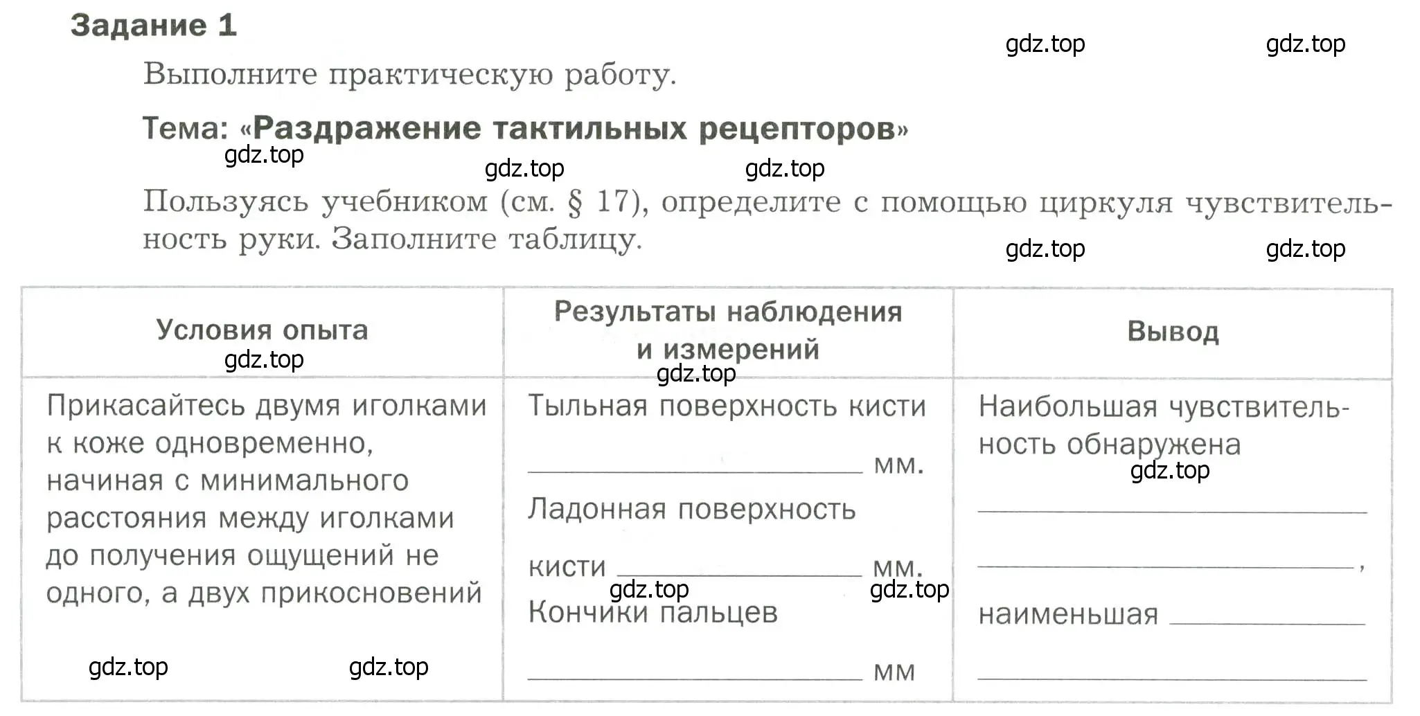 Условие Задание 1 (страница 44) гдз по биологии 9 класс Драгомилов, Маш, рабочая тетрадь 1 часть