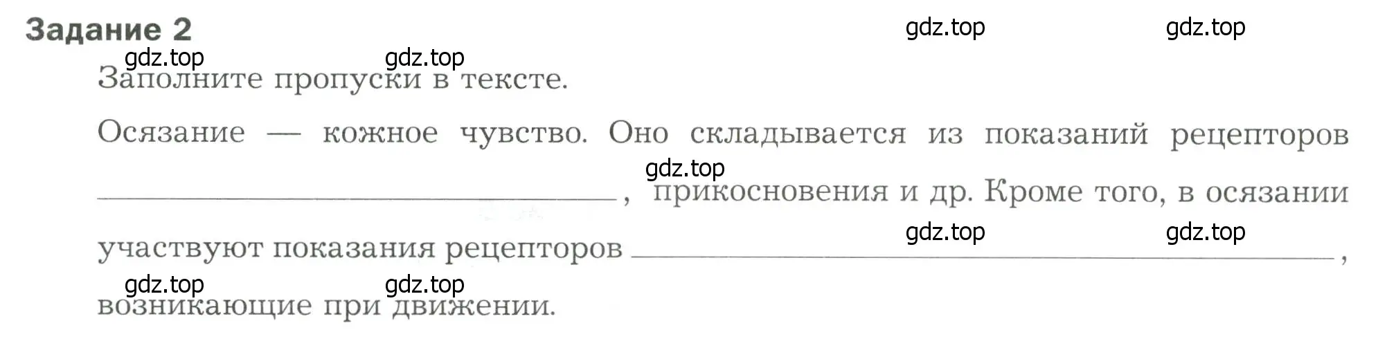 Условие  Задание 2 (страница 45) гдз по биологии 9 класс Драгомилов, Маш, рабочая тетрадь 1 часть