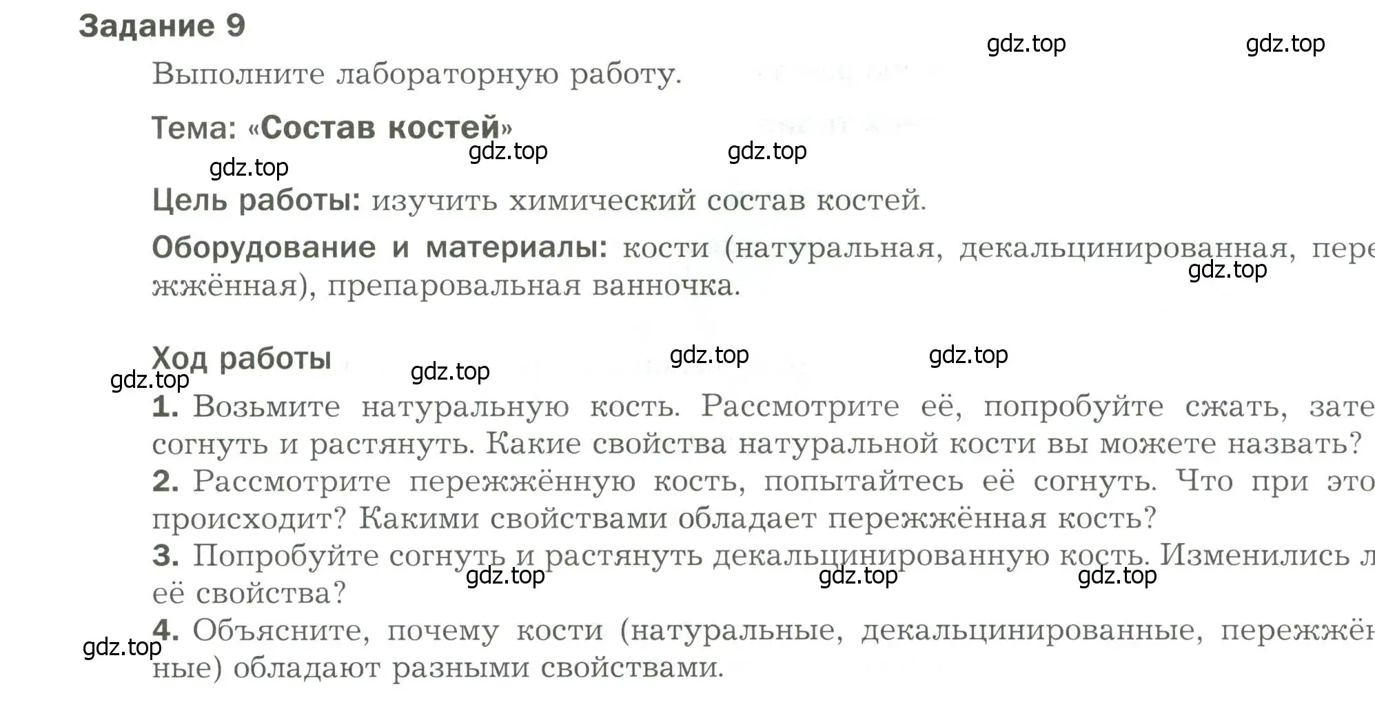 Условие  Задание 9 (страница 54) гдз по биологии 9 класс Драгомилов, Маш, рабочая тетрадь 1 часть