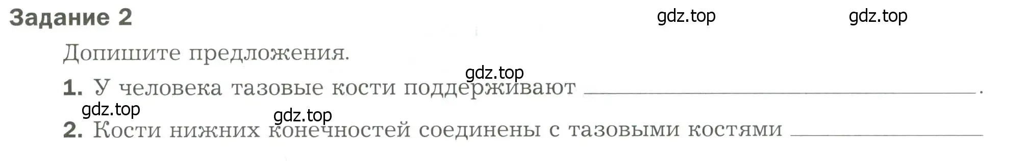 Условие  Задание 2 (страница 58) гдз по биологии 9 класс Драгомилов, Маш, рабочая тетрадь 1 часть