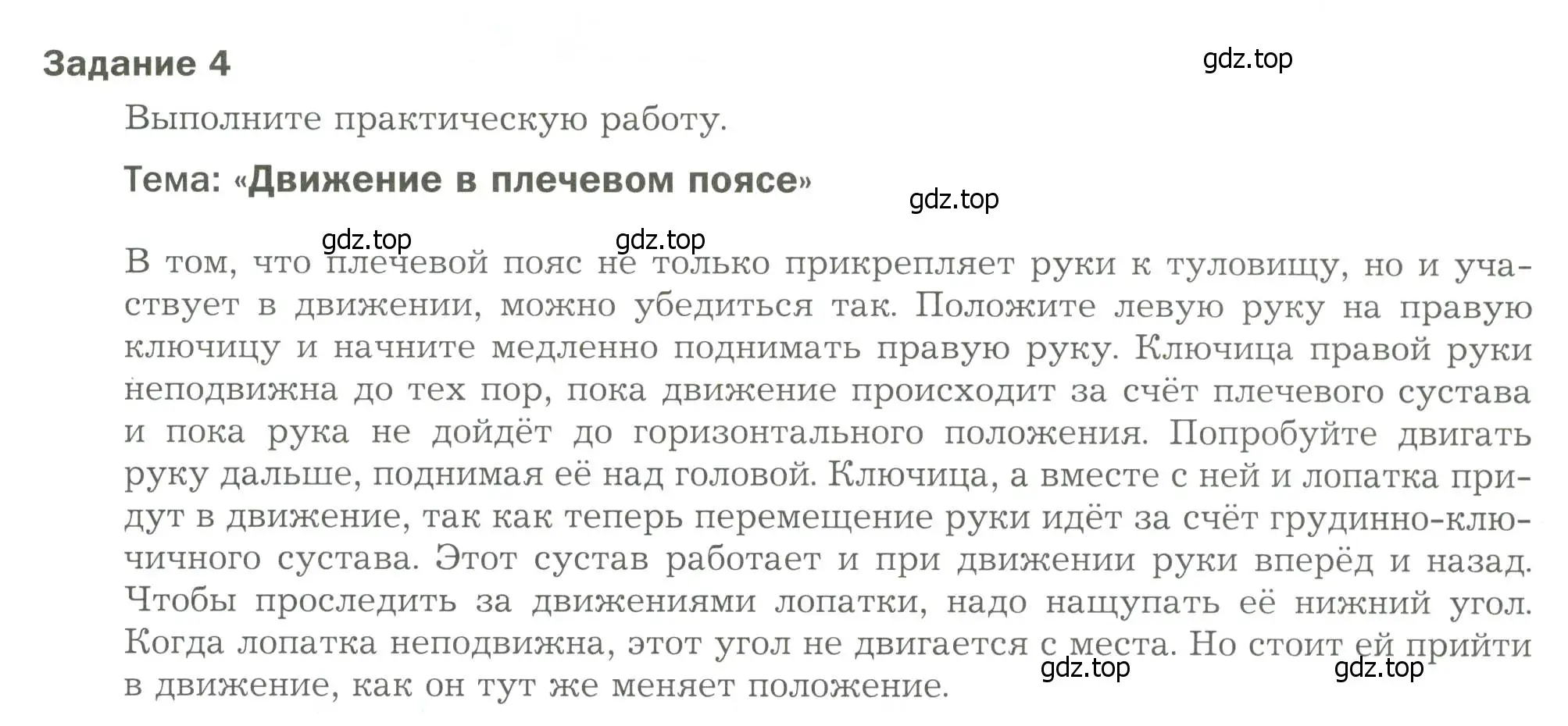 Условие  Задание 4 (страница 59) гдз по биологии 9 класс Драгомилов, Маш, рабочая тетрадь 1 часть