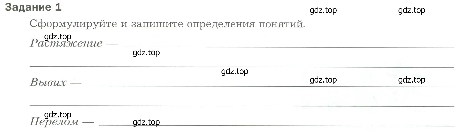 Условие  Задание 1 (страница 59) гдз по биологии 9 класс Драгомилов, Маш, рабочая тетрадь 1 часть