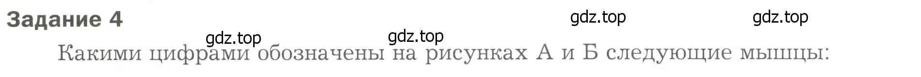 Условие  Задание 4 (страница 62) гдз по биологии 9 класс Драгомилов, Маш, рабочая тетрадь 1 часть