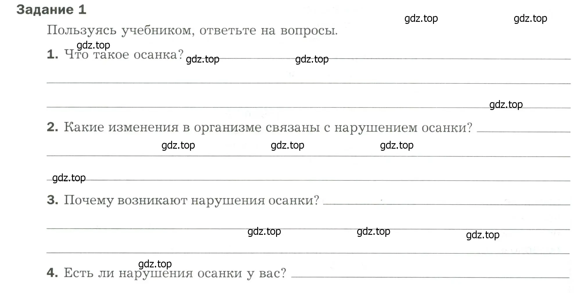 Условие  Задание 1 (страница 65) гдз по биологии 9 класс Драгомилов, Маш, рабочая тетрадь 1 часть