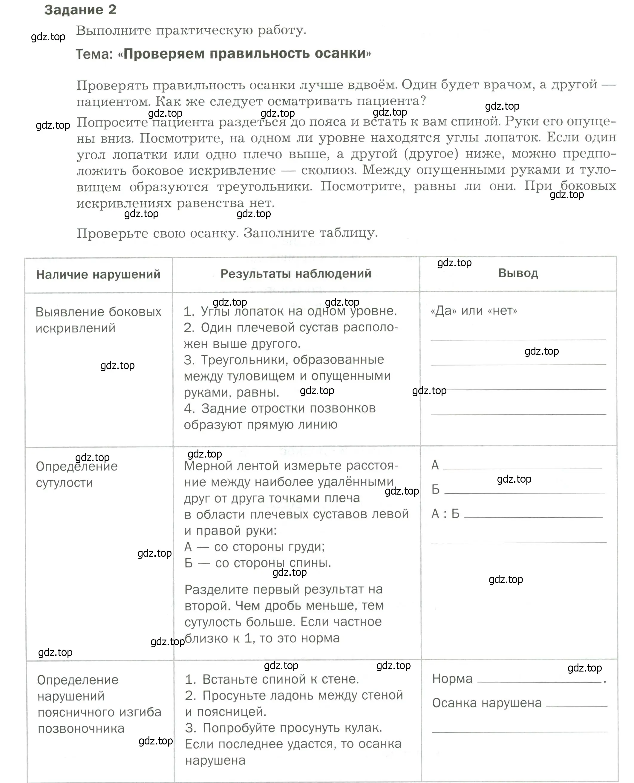 Условие  Задание 2 (страница 66) гдз по биологии 9 класс Драгомилов, Маш, рабочая тетрадь 1 часть